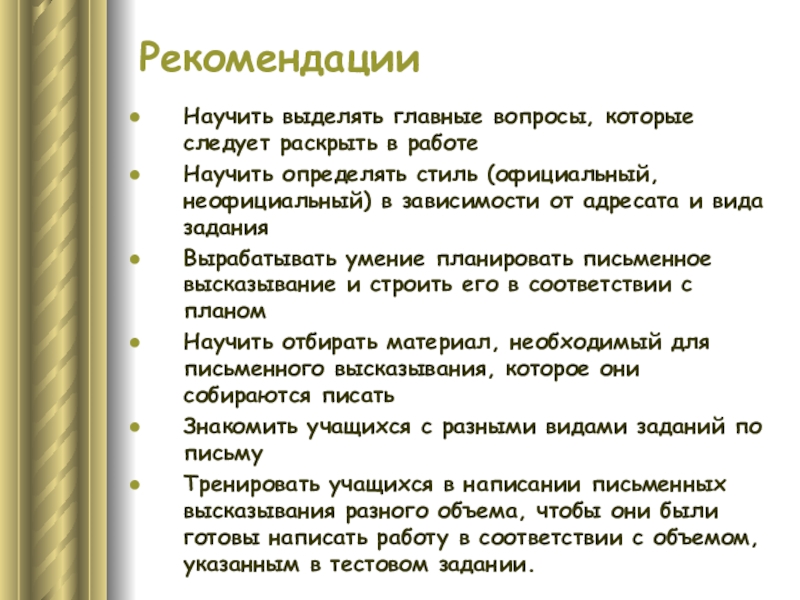 Язык указание. Виды письменных высказываний школьника. Рекомендации слово. Как научиться выделять. Текст рекомендации.