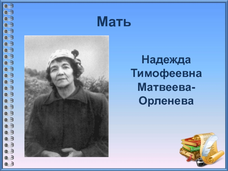 Н матвеева презентация