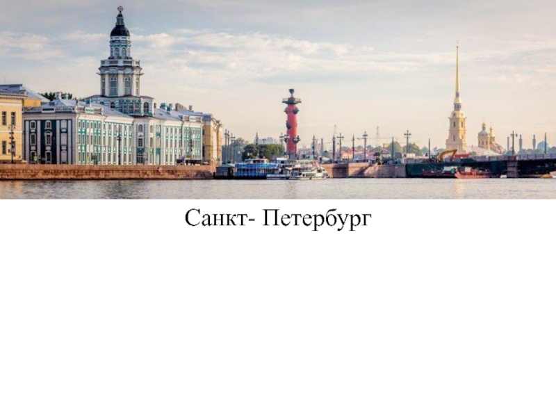 Класса санкт петербург. Санкт-Петербург название города. Задний фон из названий городов России. Название города под Санкт Петербургом на букву б.