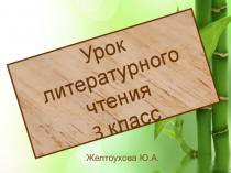 Презентация Драгунский Он живой и светится