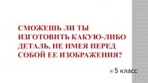 План - конспект к уроку технологии:  Эскиз. 5 класс