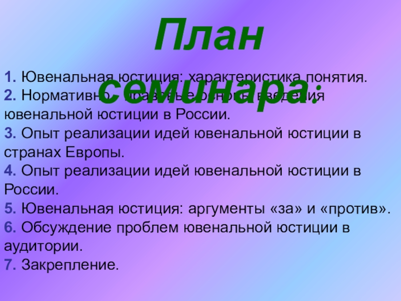 Ювенальная юстиция в россии проект