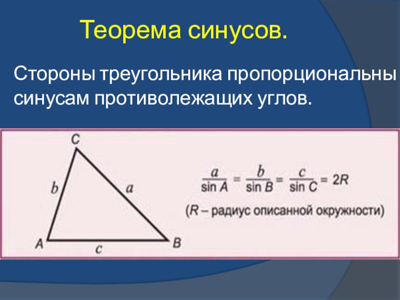 Теорема синусов рисунок - 86 фото