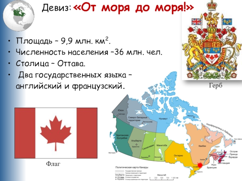 План описания страны канада 7 класс. Площадь Канады. Канада площадь территории. Размер территории Канады. Канада на карте.