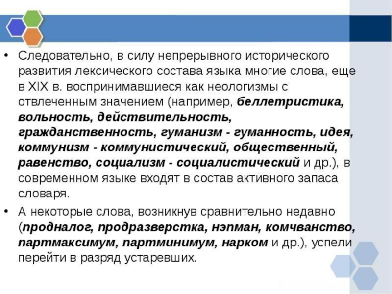 Лексика с точки зрения активного запаса. Лексика с точки зрения активного и пассивного запаса. Процессы перераспределения слов между активными и пассивными. Примеры активного и пассивного лексич запаса. Перераспределение в русском языке пассивных и активных.