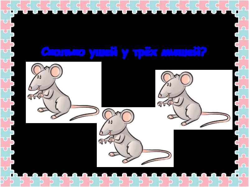 мультяшные герои картинки. 3 мышонка. три мышонка. три слепых мышонка. мышка с книгой.