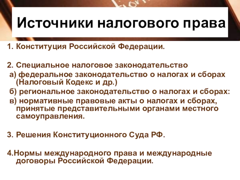 Доклад: Зачет и возврат излишне уплаченных налогов