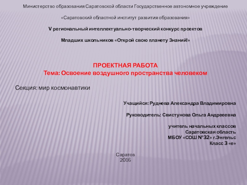 Освоение воздушного пространства человеком 3 класс проект