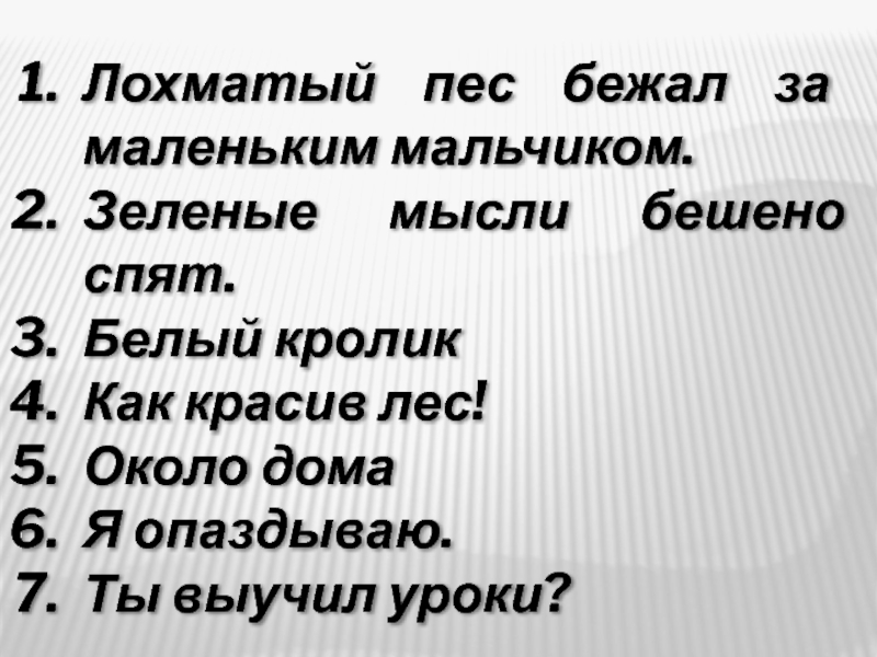 Простое предложение знаки препинания 6 класс презентация