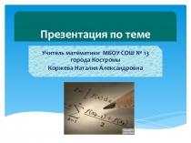 Некоторые приемы решения целых уравнений