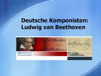 Презентация по немецкому языку на тему: Знаменитые композиторы Германии