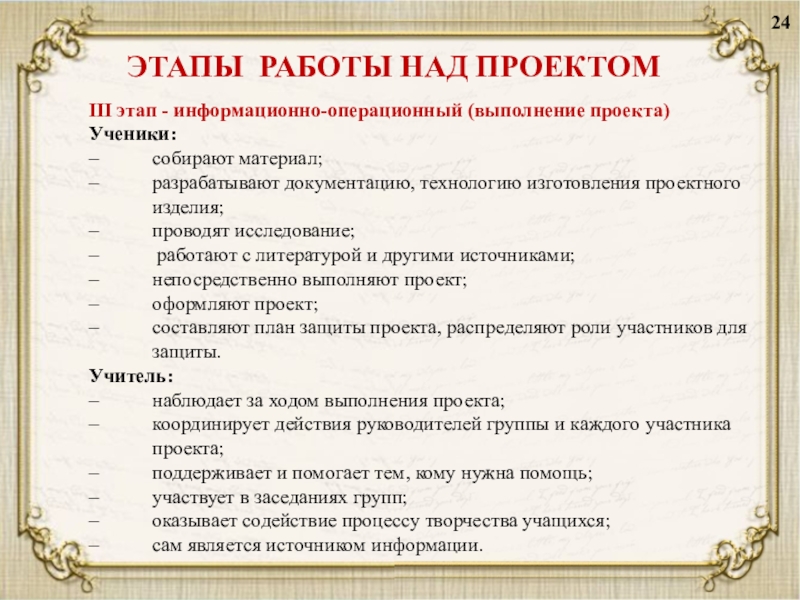 Этапы работы над проектом по литературе