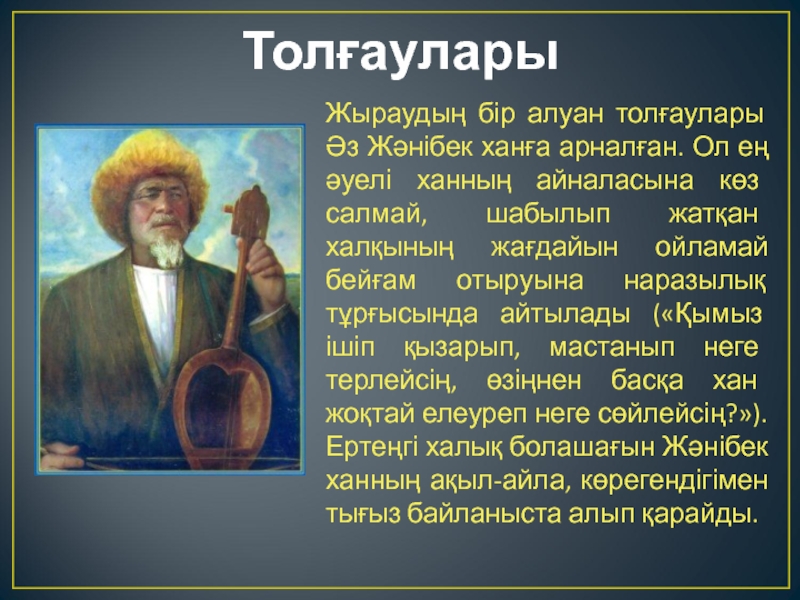Асан кайгы. Портрет асан кайгы. Асан кайгы поэт. Асан кайгы на каком инструменте он играл. Асан кайгы биография на кыргызском.