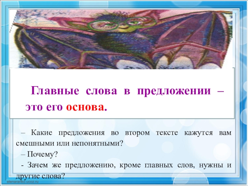 Основа предложения 2 класс презентация