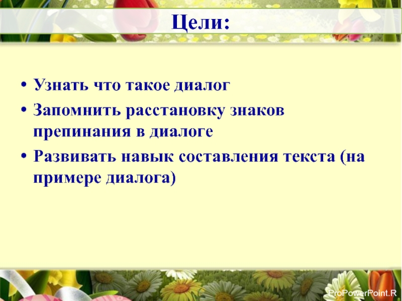 Диалог знаки препинания при диалоге 5 класс презентация