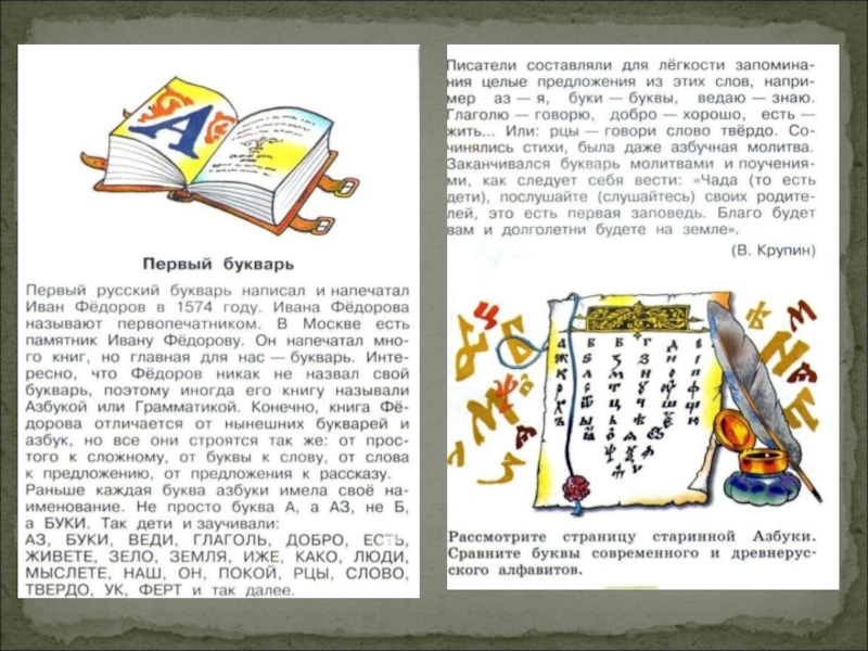 Рассказ про 1 класса. В Крупин первый букварь. Первый букварь Куприн 1 класс. История букваря для детей. В Крупин первый букварь презентация.