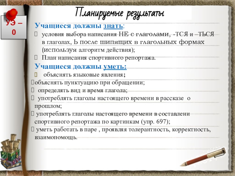 Условия выбора написания. Глаголы для написания диплома. Форма употребления глагола в анкете.