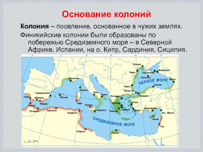 Древняя история финикии. Средиземное море финикийские колонии. Города колонии Финикии 5 класс. Древняя Финикия финикийские колонии. Города колонии финикийцев 5 класс.