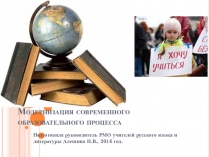 Модернизация современного образовательного процесса