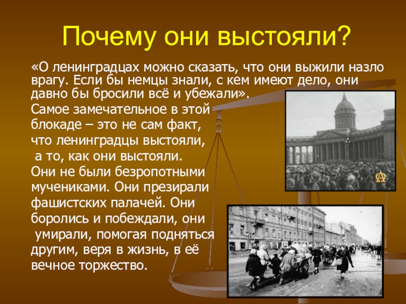 Блокада не помогла. Причины блокады Ленинграда. Эссе блокада. Почему Ленинград выстоял блокаду кратко.