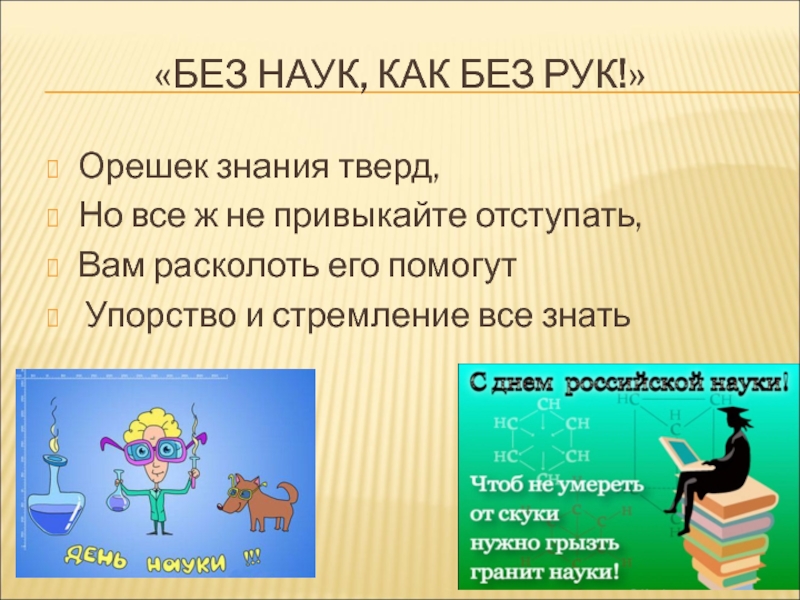 Без обозначает. Без наук как без рук. Без науки как без рук пословица. Без наук как без рук рисунок. Пословица без науки.