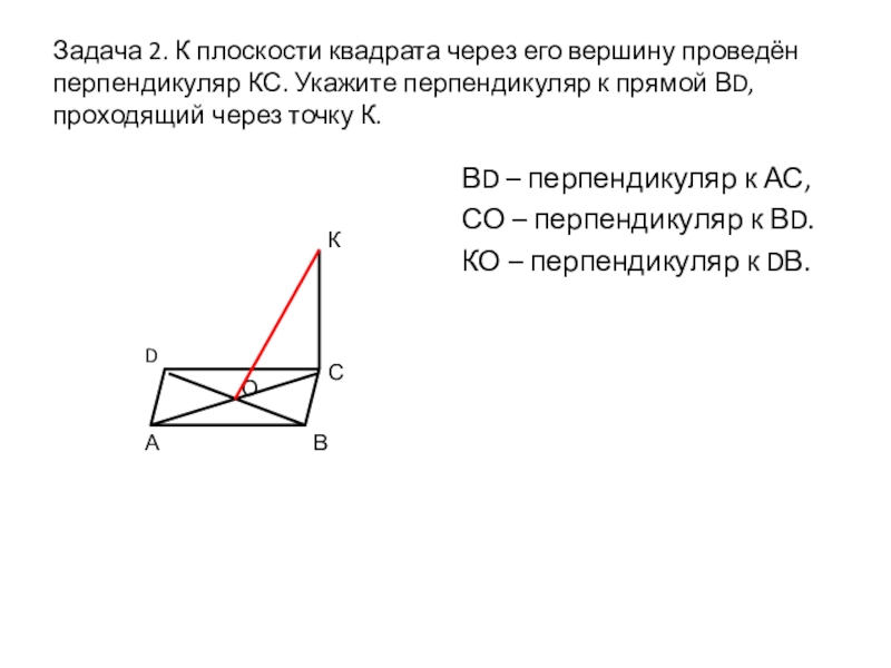 К плоскости квадрата проведен перпендикуляр