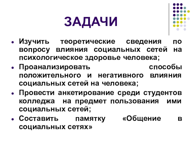 Проект на тему как влияют социальные сети на язык исследовательская работа