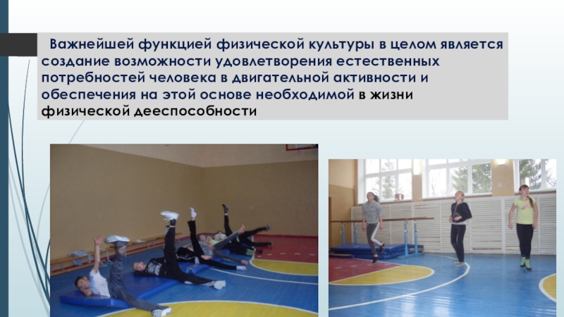 Physical function. Функции физической культуры. Место и роль физической культуры в современном обществе. Перечислите функции физической культуры в быту трудящихся. Специфические функции физической культуры в обществе проект.