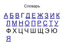 Электронный словарь Диалекты села Новенькое