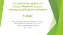 Презентация Натуральные числа. Ряд натуральных чисел