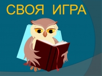 Презентация к внеклассному мероприятию, посвященному книге.