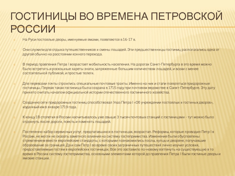 Реферат: Рынок гостиничных услуг в Санкт-Петербурге