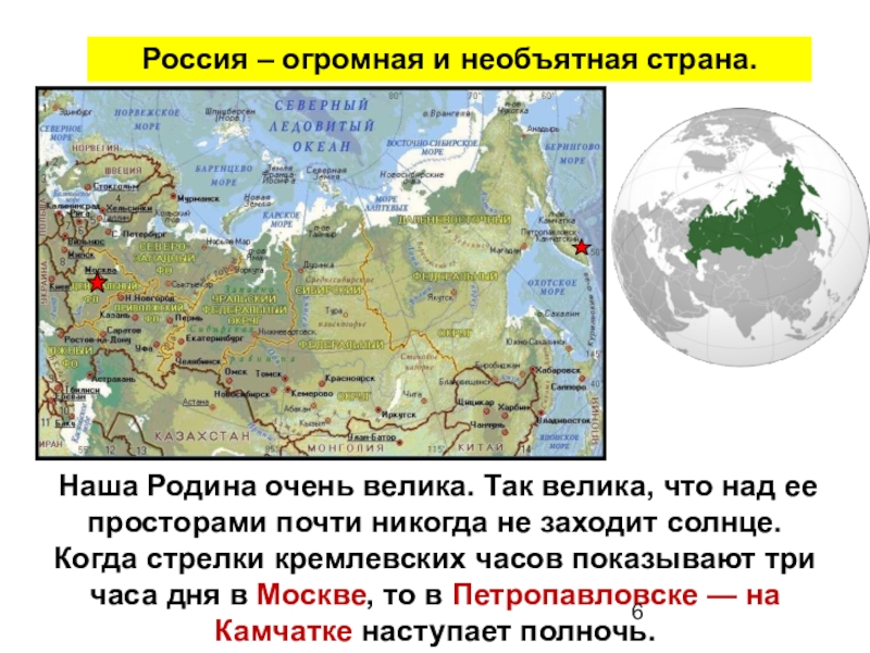 Россия она большая
