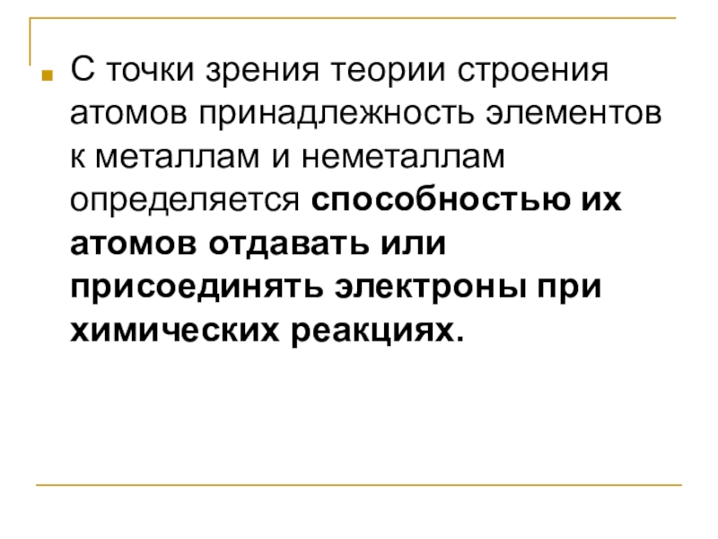 Презентация по химии 8 класс электроотрицательность химических элементов