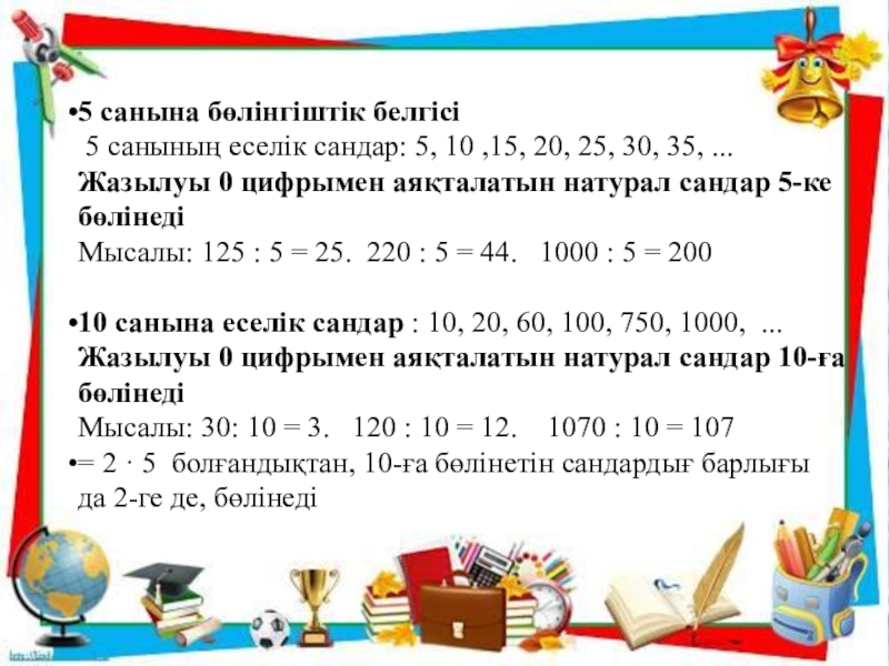 30 саны. Натурал сандар. Сандар 10-100. Математика белгілері. 2 Ге.