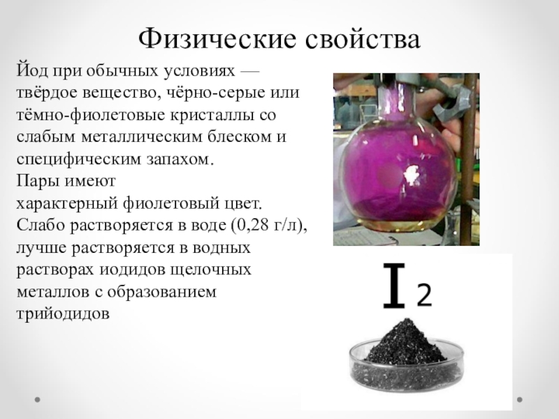 Презентация на тему мое любимое вещество по химии