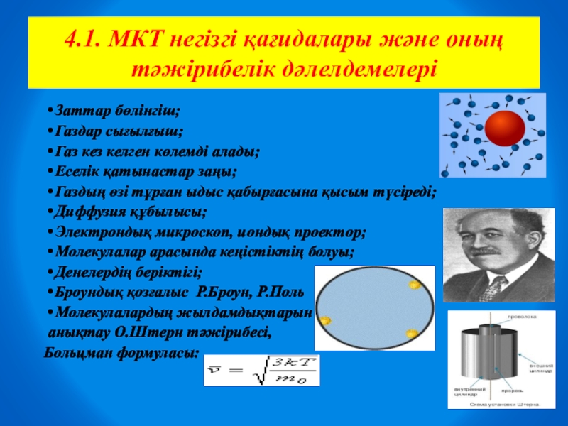 Мкт физика презентация