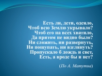 Слайды к уроку Вес воздуха. Атмосферное давление.