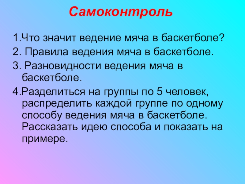 Тема ведение. Ведения мяча самоконтроль. Что значит ведение. Находящиеся в ведении что означает. Слово ведение означает.