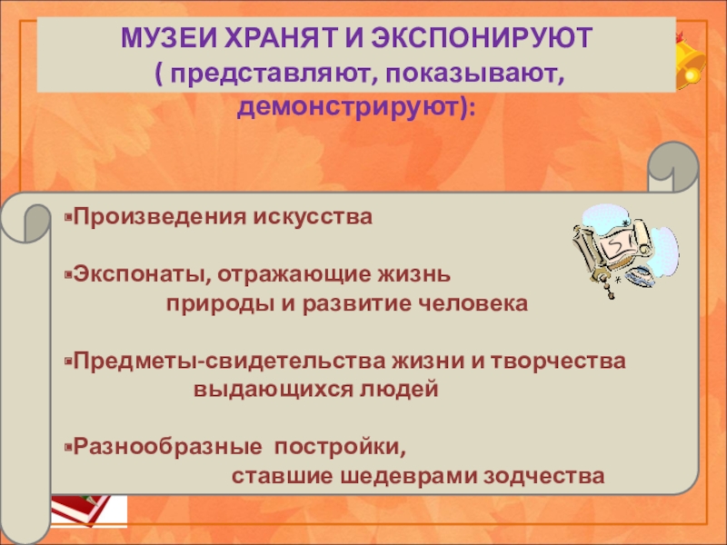 Представить показать. Экспонируют. Экспонировать значения это. Экспонировать что это значит. Экспонированные и неэкспонированные группы это.