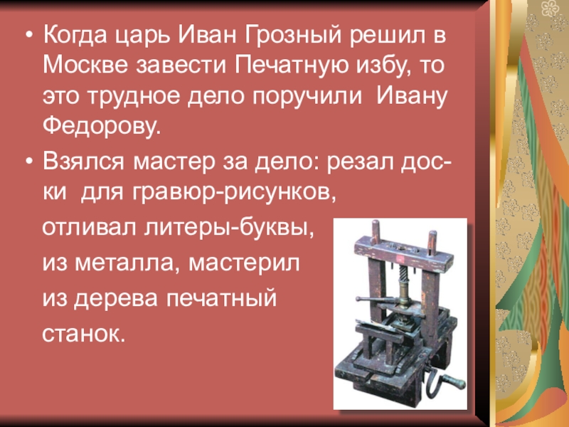 Первопечатник иван федоров конспект урока 3 класс с презентацией