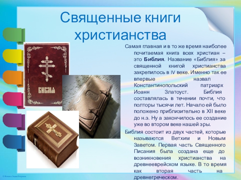 Календарный год в православии 4 класс орксэ презентация