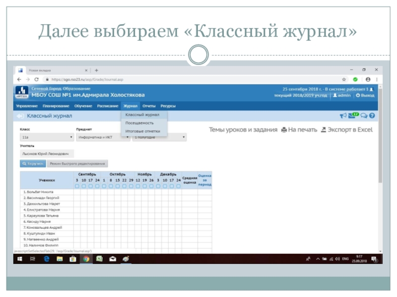 Электронный журнал краснодар сетевой. Сетевой журнал. Сетевой город журнал. Сетевой город образование классный журнал. Сетевой город дневник.