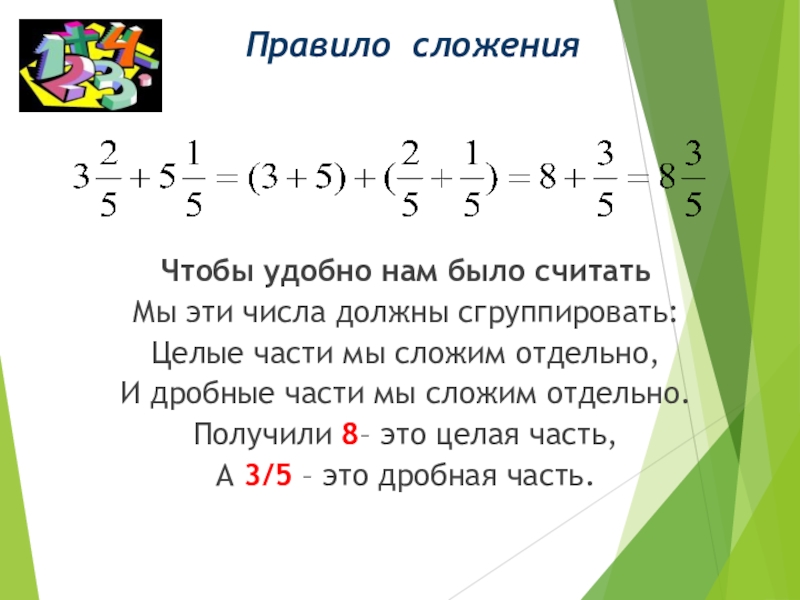 Смешанные дроби 5 класс презентация