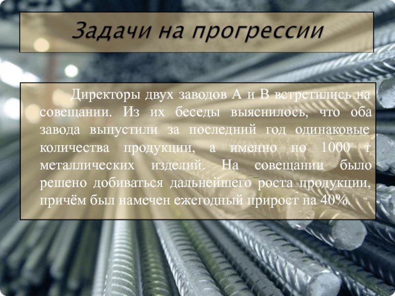 Выпуская в день на 2 станка больше чем намечено по плану завод выпустил 80