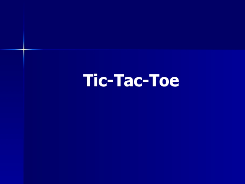 Tic-Tаc-Toe