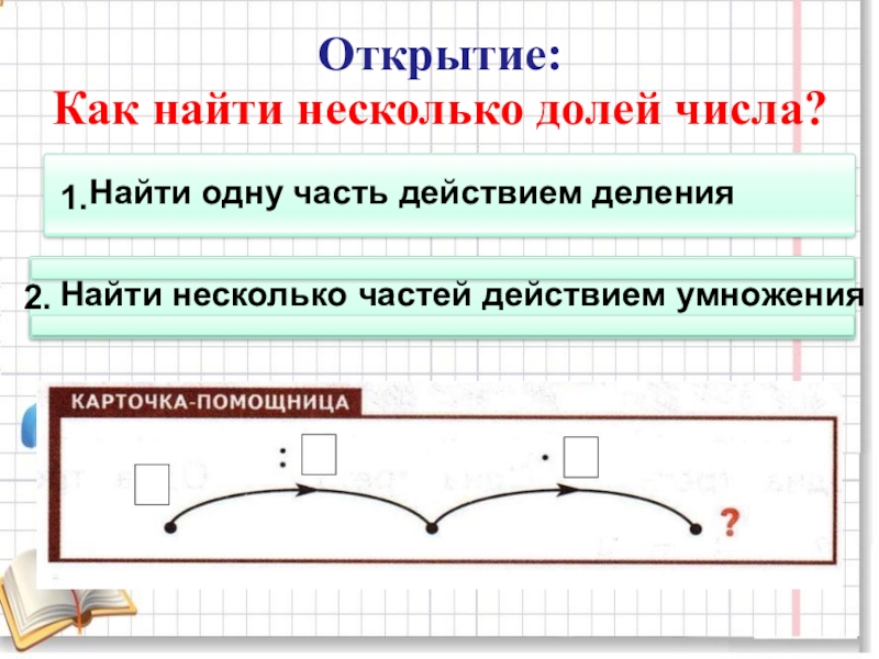 1 найти два