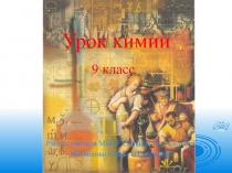 Презентация к уроку химии в 9 классе Углерод