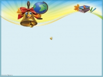 Презентация Правила поведения в школе