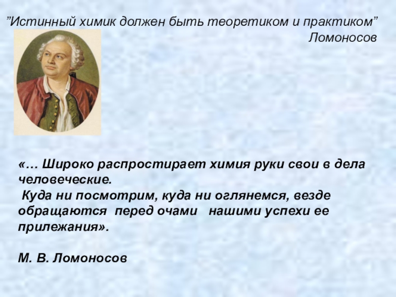 Вклад ломоносова в развитие представлений о биосфере